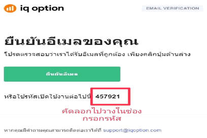 ยืนยันอีเมลใช้สมัคร IQ Option