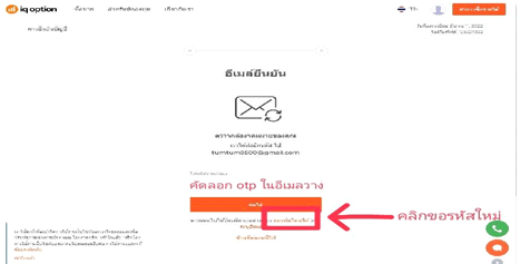 รอรับรหัส Otp ที่ IQ Option ส่งมายืนยันกับอีเมล