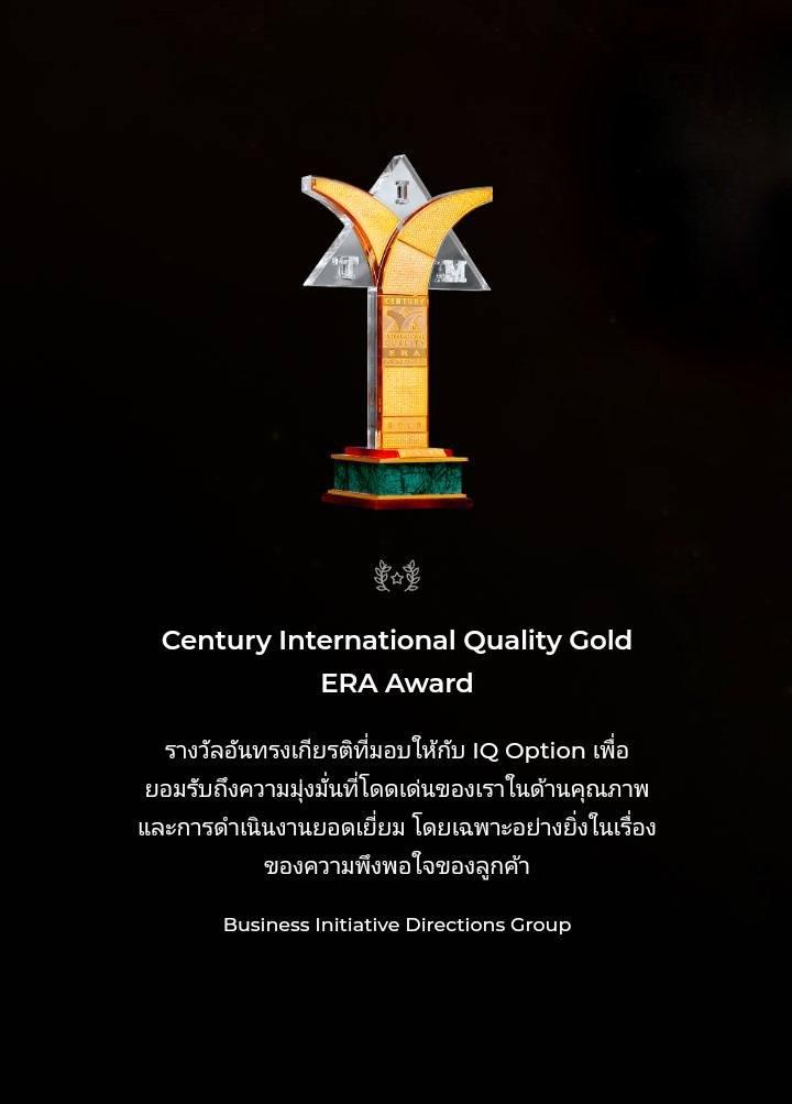 IQ Option ได้รับรางวัลการันตีจากหลายหน่วยงาน