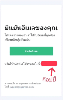 กรอกรหัส Otp ที่เราได้รับจาก IQ Option เพื่อยืนยันตัวตน