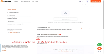 ยืนยันอีเมลที่ใช้สมัครกับ IQ Option