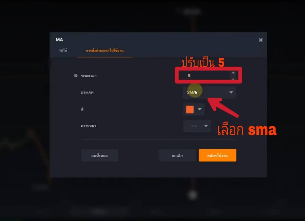การตั้งค่าอินดิเคเตอร์ เส้นค่าเฉลี่ย