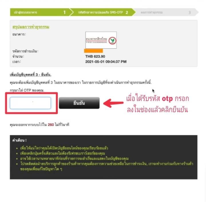 ขั้นตอนการฝากเงิน IQ Option โดยผ่าน internet banking