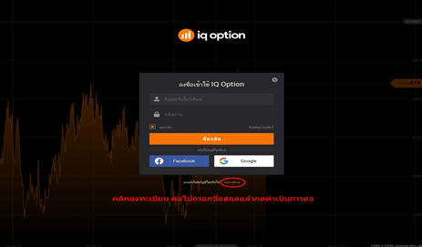 ลงทะเบียน IQ Option