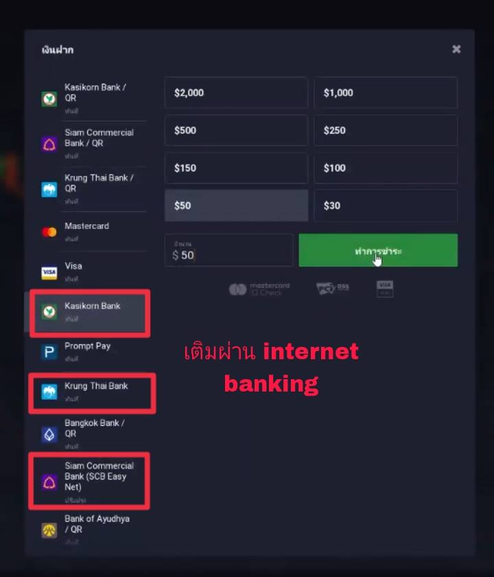 แนะนำช่องทางฝากเงินของ IQ Option