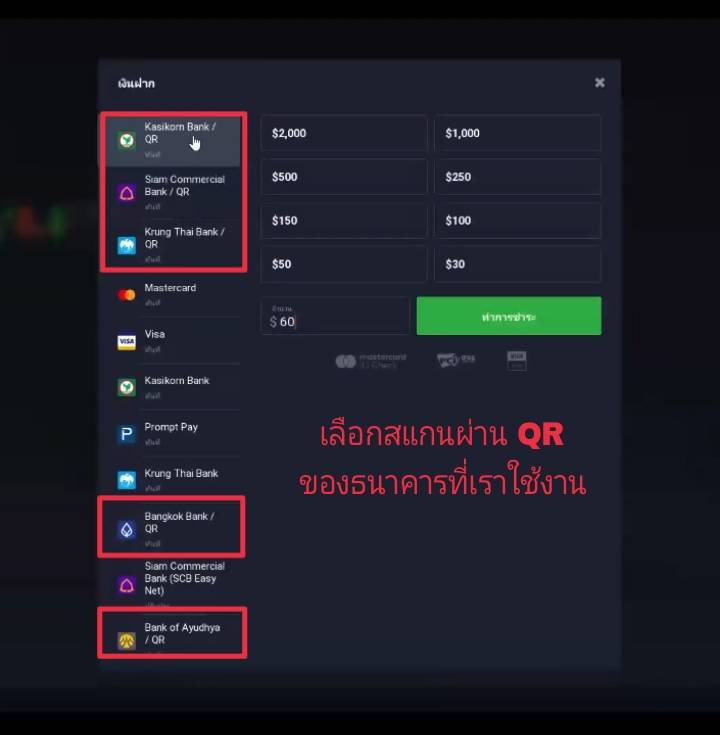 แนะนำช่องทางฝากเงินของ IQ Option